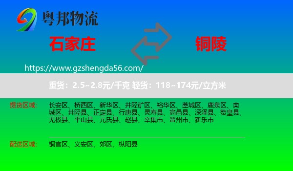 石家庄到铜陵物流