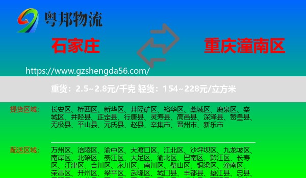 石家庄到潼南区物流专线
