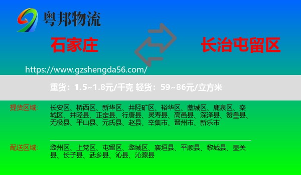 石家庄到屯留区物流专线