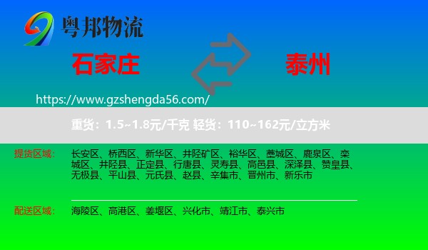 石家庄到泰州物流