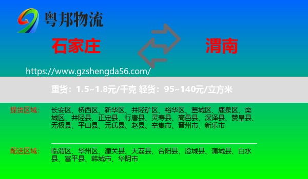 石家庄到渭南物流
