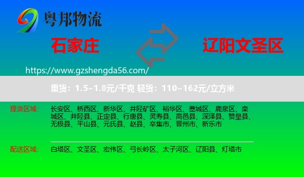 石家庄到文圣区物流专线