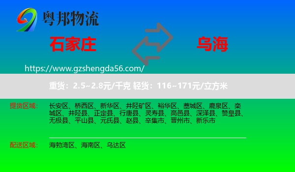 石家庄到乌海物流