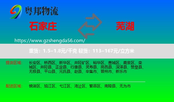 石家庄到芜湖物流