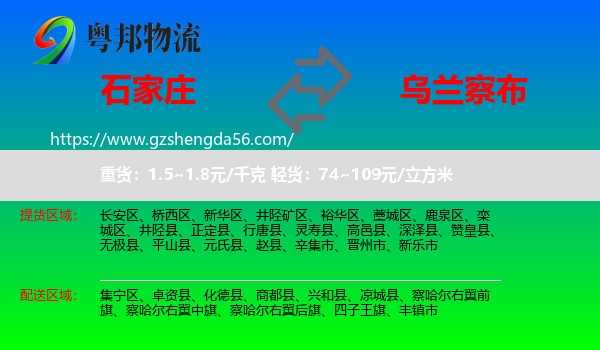 石家庄到乌兰察布物流