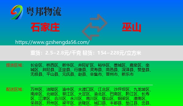 石家庄到巫山县物流专线
