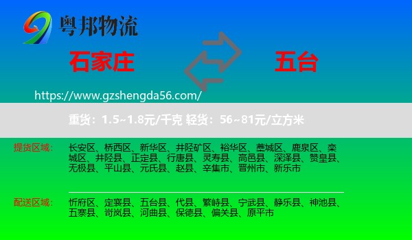 石家庄到五台县物流专线