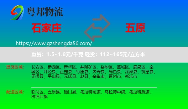 石家庄到五原县物流专线