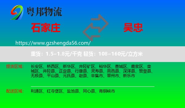 石家庄到吴忠物流
