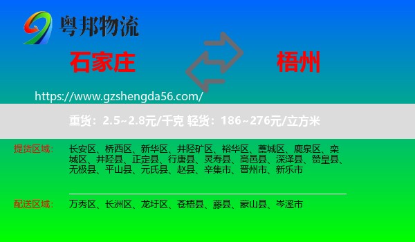 石家庄到梧州物流