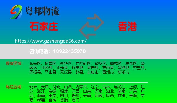 石家庄到香港专线