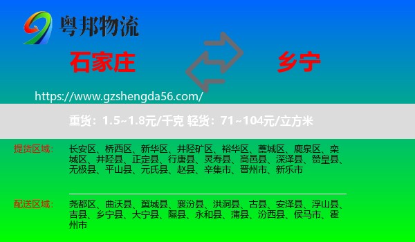 石家庄到乡宁县物流专线