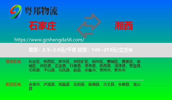 石家庄到湘西物流