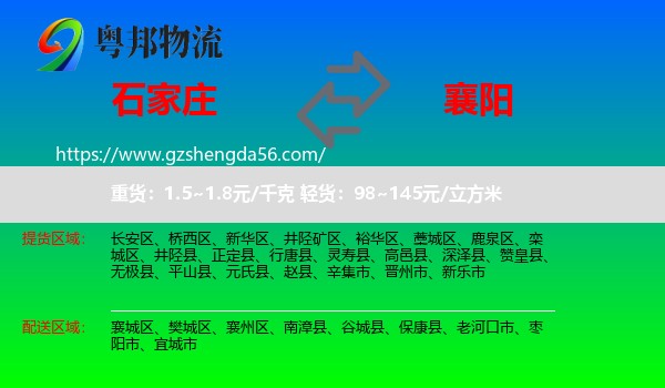 石家庄到襄阳物流