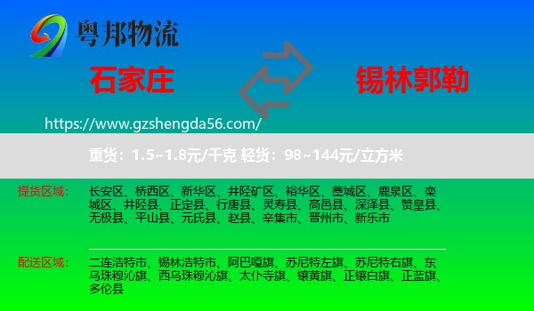 石家庄到锡林郭勒物流