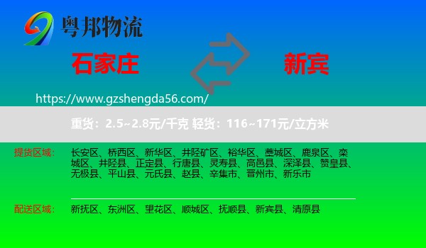 石家庄到新宾县物流专线