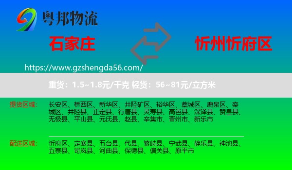 石家庄到忻府区物流专线