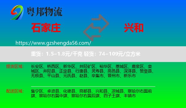 石家庄到兴和县物流专线