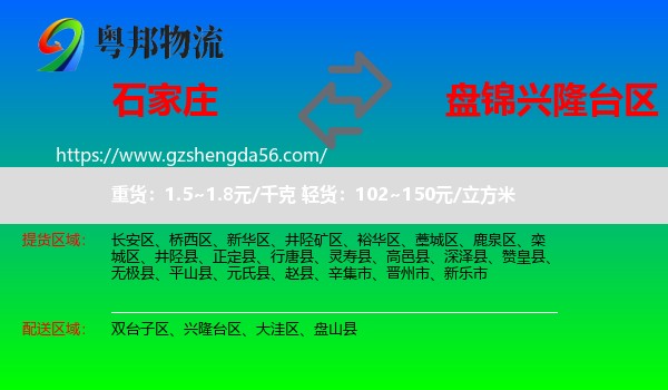 石家庄到兴隆台区物流专线
