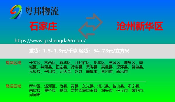 石家庄到新华区物流专线