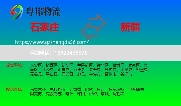 石家庄到新疆物流