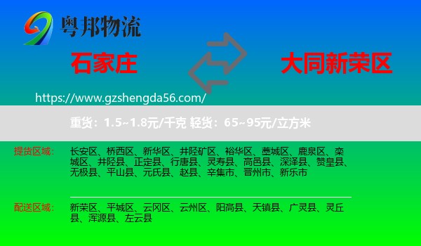 石家庄到新荣区物流专线