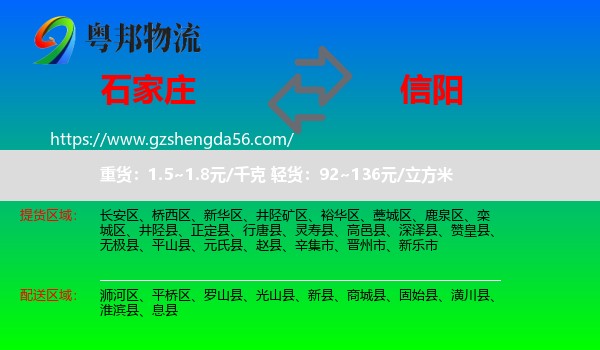 石家庄到信阳物流