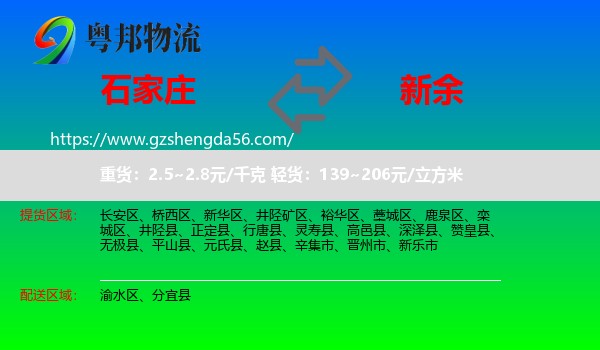 石家庄到新余物流