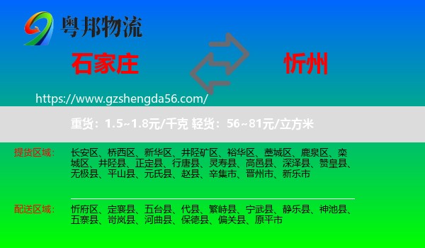 石家庄到忻州物流