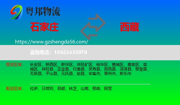 石家庄到西藏物流