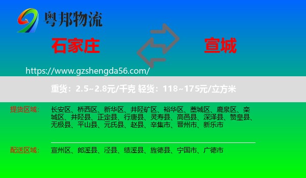 石家庄到宣城物流