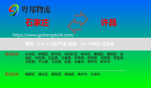 石家庄到许昌物流
