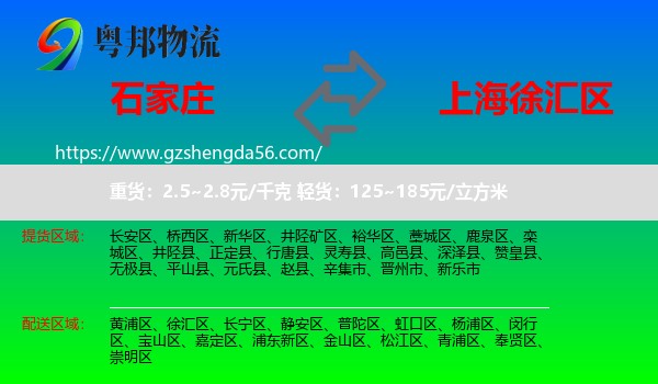 石家庄到徐汇区物流专线