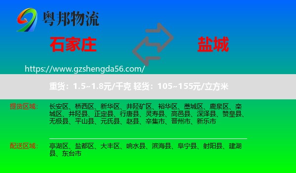 石家庄到盐城物流