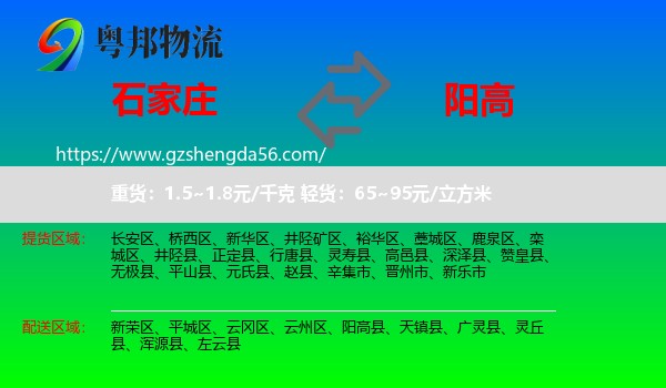 石家庄到阳高县物流专线