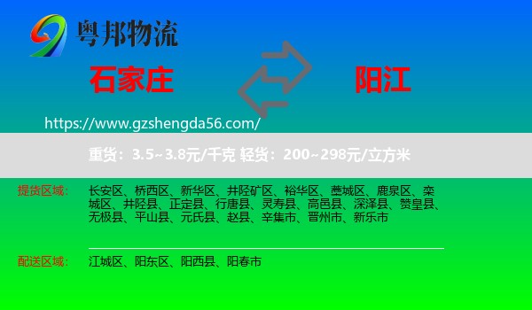 石家庄到阳江物流