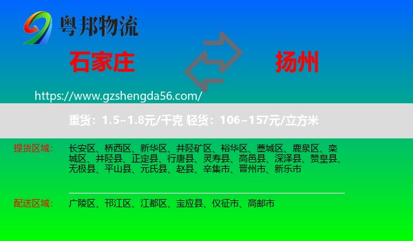 石家庄到扬州物流