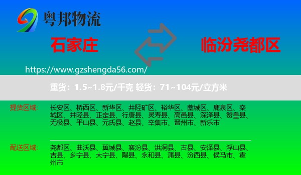 石家庄到尧都区物流专线