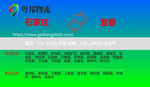 石家庄到宜春物流
