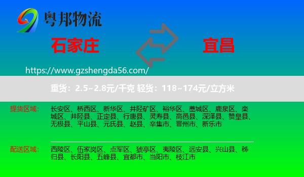 石家庄到宜昌物流