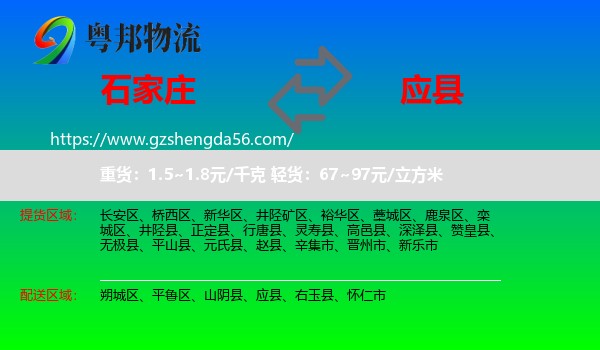 石家庄到应县物流专线