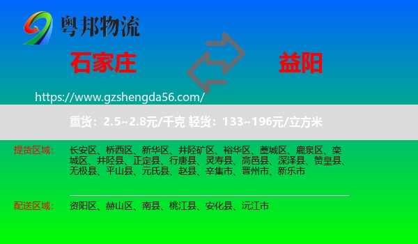 石家庄到益阳物流