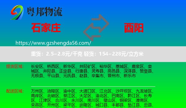 石家庄到酉阳县物流专线