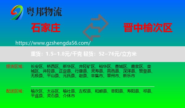 石家庄到榆次区物流专线