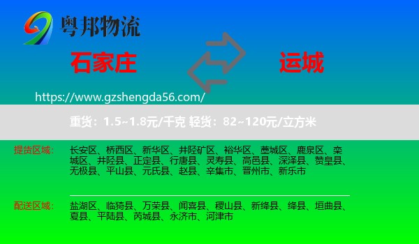 石家庄到运城物流