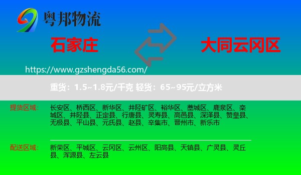 石家庄到云冈区物流专线