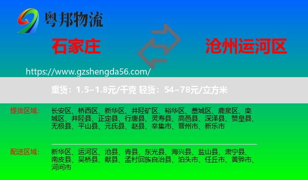 石家庄到运河区物流专线