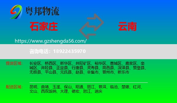 石家庄到云南物流