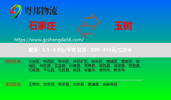 石家庄到玉树物流