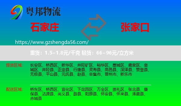 石家庄到张家口物流